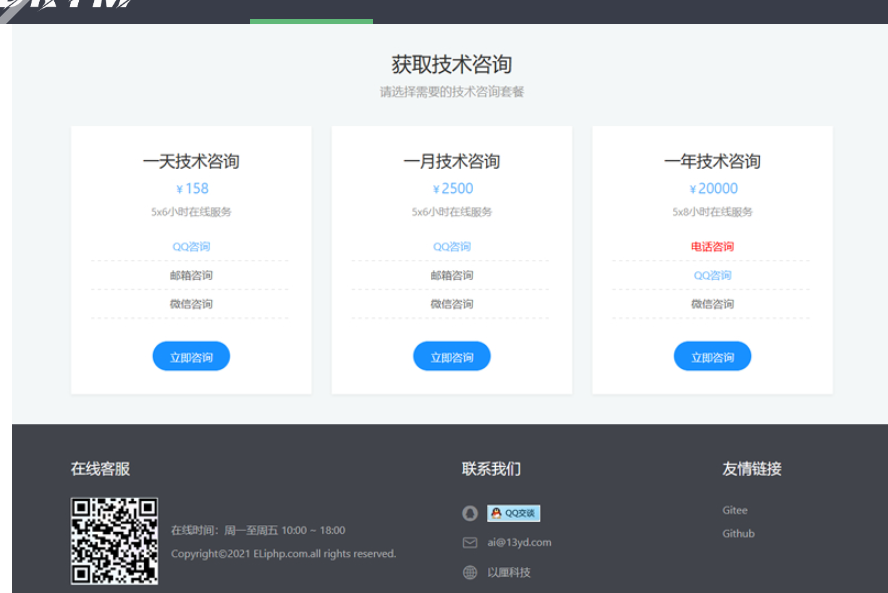图片[2]-以厘php框架 v10.0.5