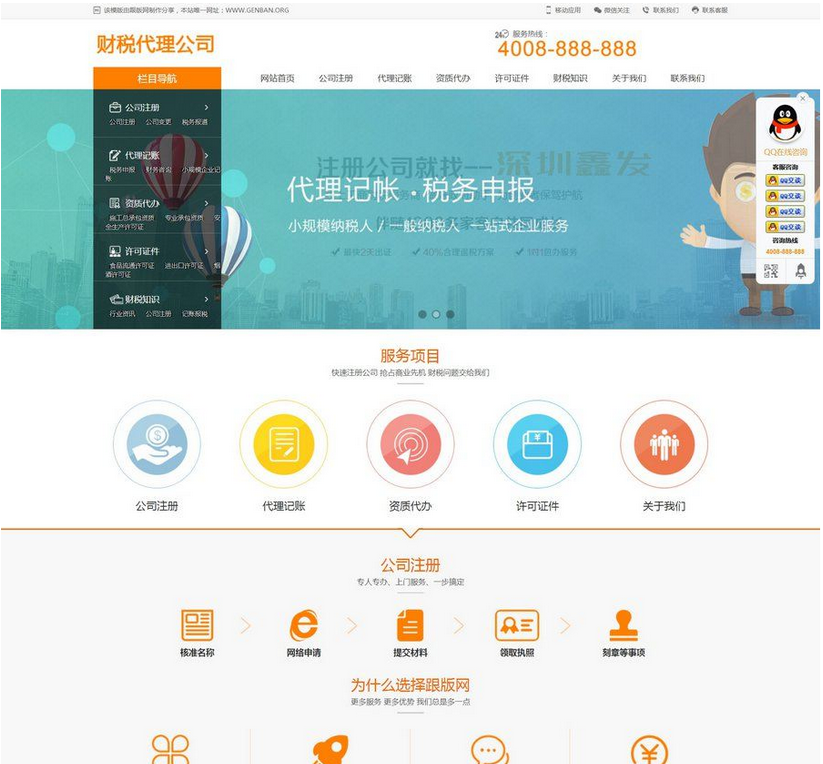 财税代理公司注册代理记账网站织梦模板/DedeCMS带手机版数据同步财务外包类网站源码