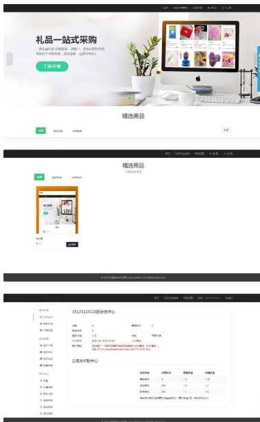礼品鸟一站式礼品采购中心网站PHP源码