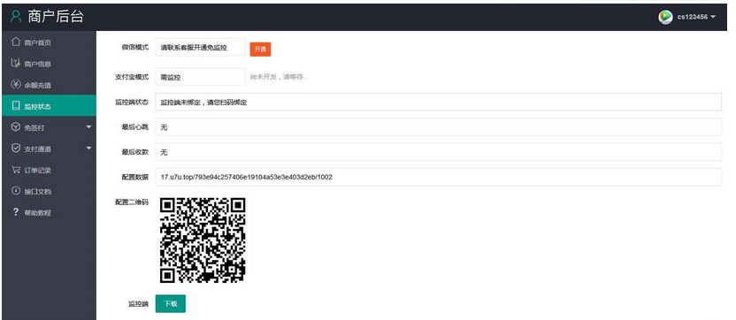 图片[4]-商业免签支付源码，第三方支付平台源码