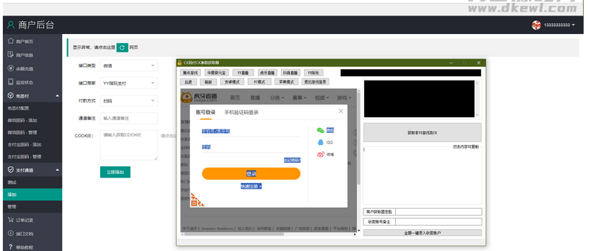 图片[7]-商业免签支付源码，第三方支付平台源码