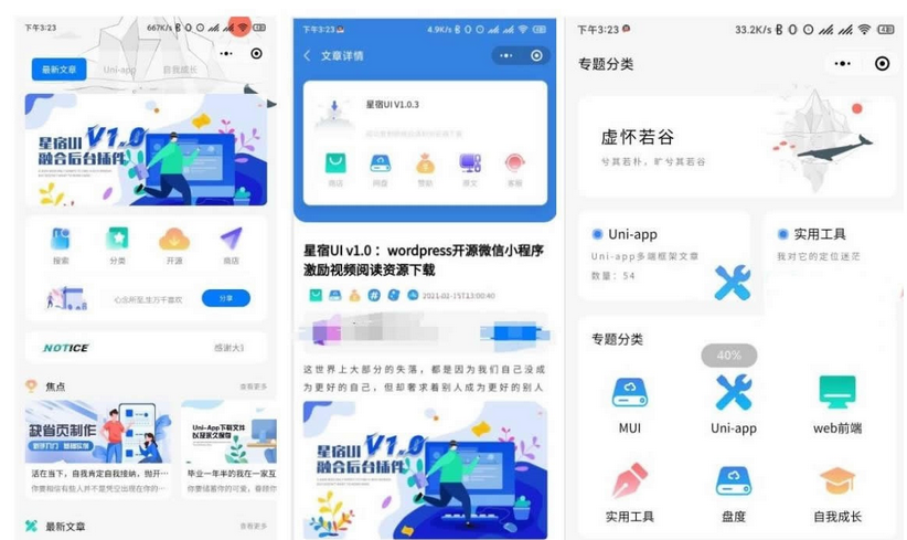 【星宿UI V1.1 】Wordpress开源微信小程序激励视频阅读资源下载