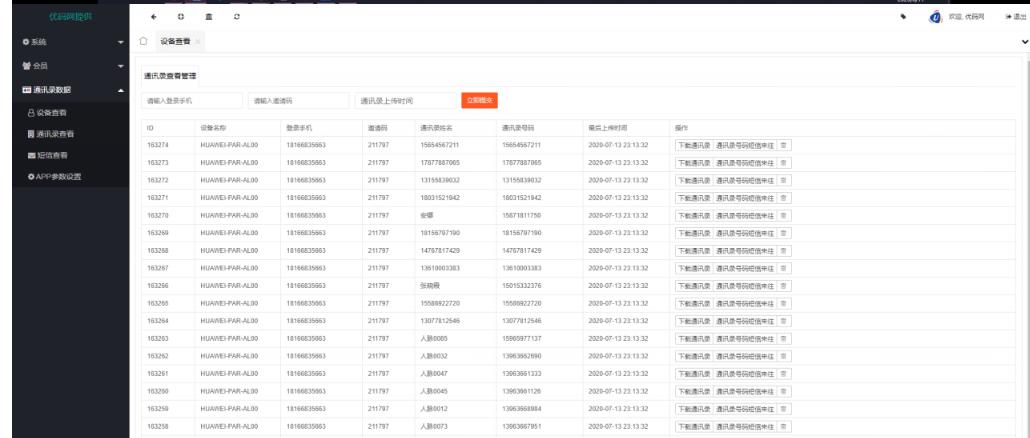 图片[4]-2021最新安卓IOS双端无报毒获取通讯录APP+短信定位+完美运行PHP源码下载-开源源码