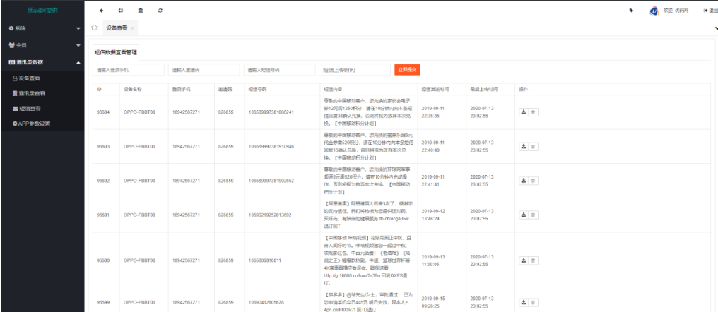 图片[6]-2021最新安卓IOS双端无报毒获取通讯录APP+短信定位+完美运行PHP源码下载-开源源码