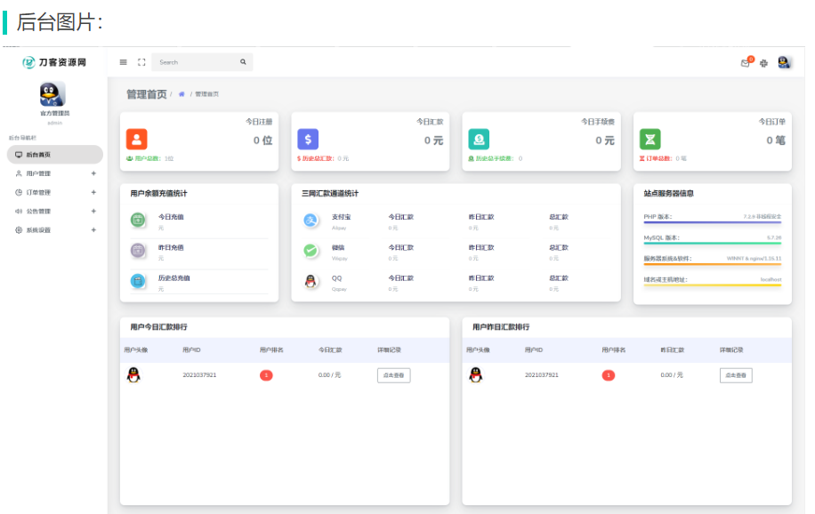图片[7]-全新API代付系统源码/支付宝微信代付系统/代付程序/易商代付最新源码/亲测
