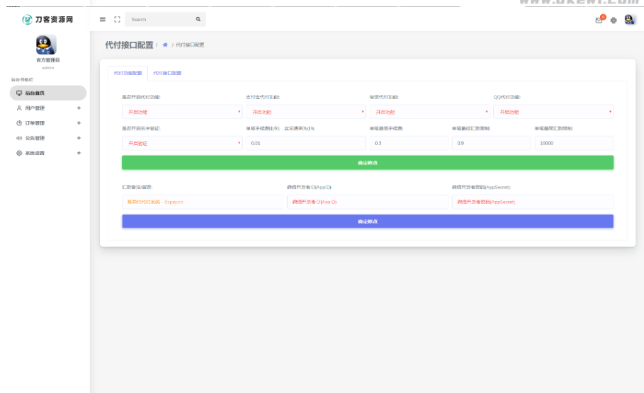 图片[8]-全新API代付系统源码/支付宝微信代付系统/代付程序/易商代付最新源码/亲测