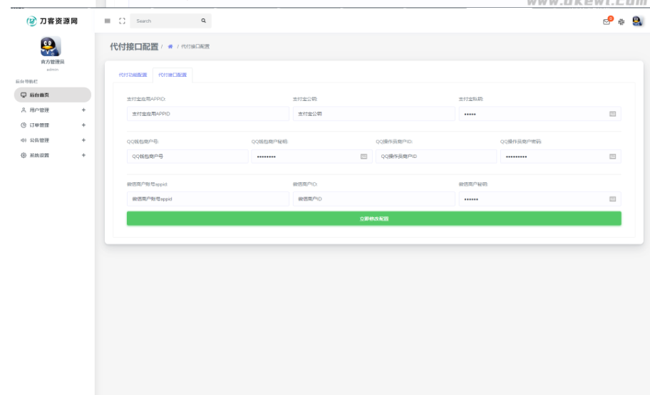 图片[10]-全新API代付系统源码/支付宝微信代付系统/代付程序/易商代付最新源码/亲测