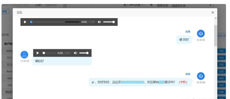 图片[2]-AI智能电话语音通话销售机器人源码