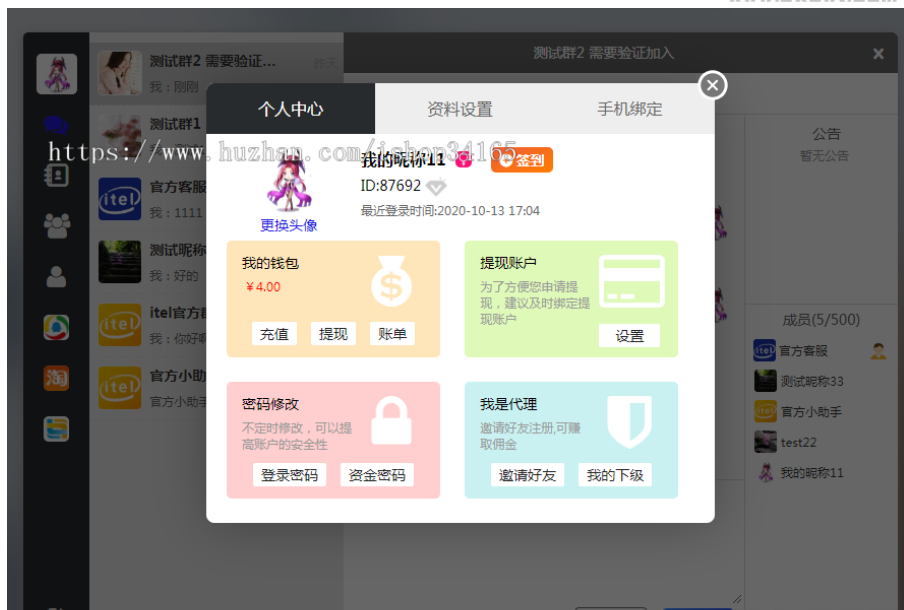 图片[5]-即时通讯APP，IM聊天APP、社交APP 微信 安卓、苹果APP、pc端、H5四合一源码 ios可上架
