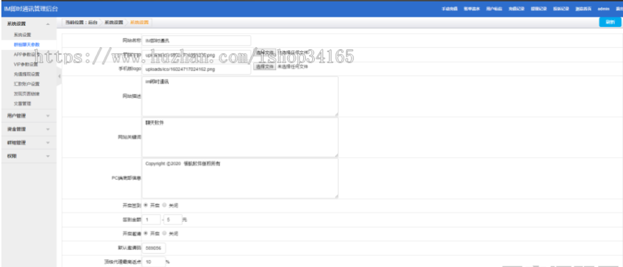 图片[6]-即时通讯APP，IM聊天APP、社交APP 微信 安卓、苹果APP、pc端、H5四合一源码 ios可上架
