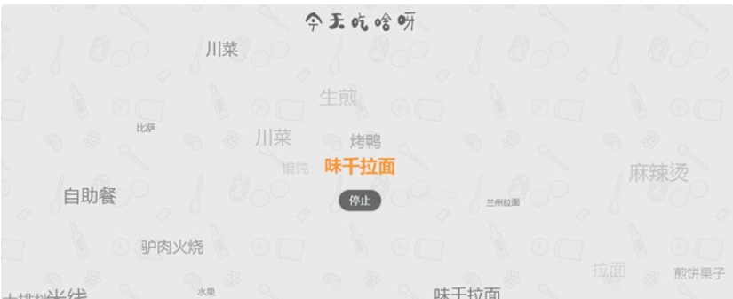 图片[2]-火爆朋友圈的今天吃什么源码 随机为用户选择用餐和推荐