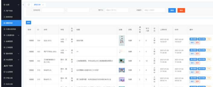 图片[4]-万岳开源网校源码 v2.3.0 web版+支持多种直播课堂形式