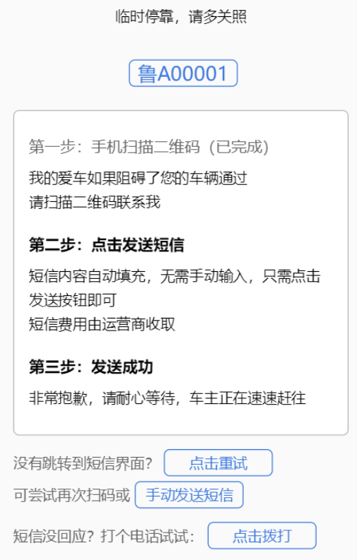 图片[2]-临时停车自动拨号发短信源码