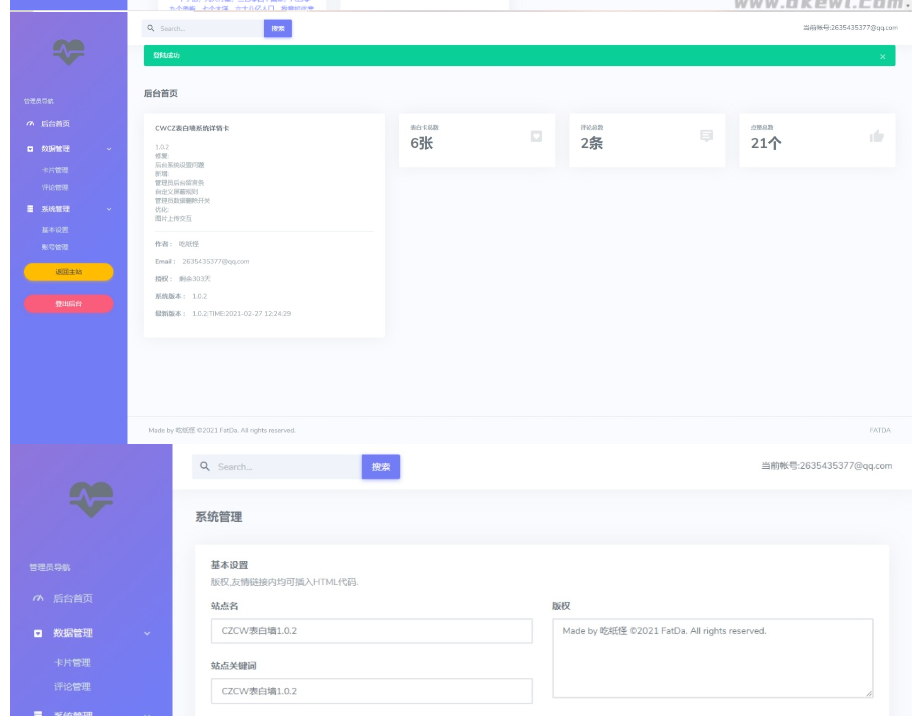 图片[6]-CZCW表白墙系统源码 v1.0.3.3 | LoveCards