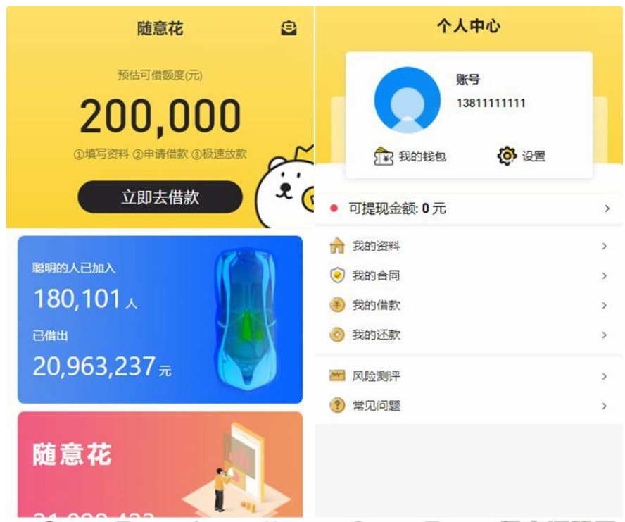 仿随意花小贷源码完整版/完美运营版小额贷源码/UI非常漂亮