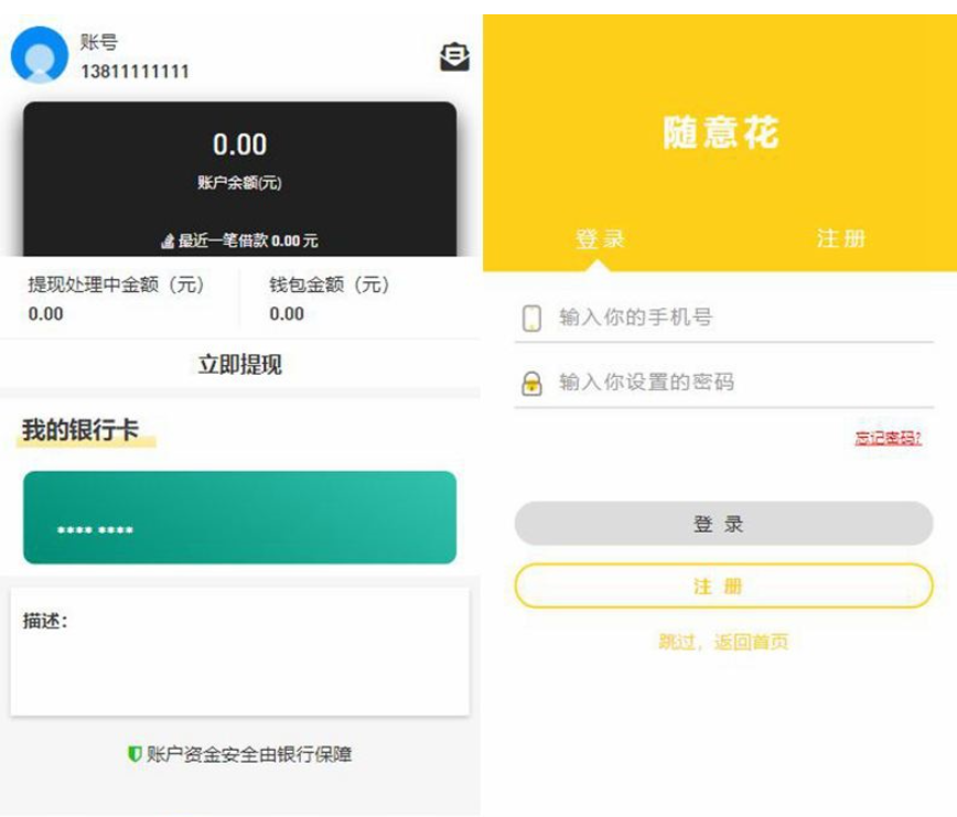 图片[2]-仿随意花小贷源码完整版/完美运营版小额贷源码/UI非常漂亮