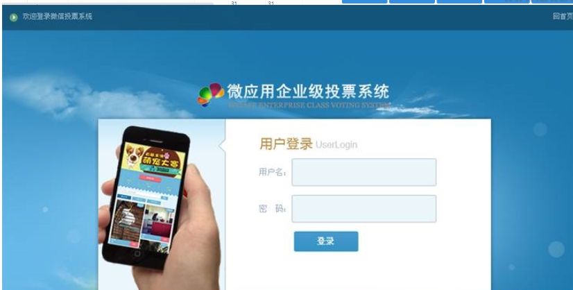 图片[3]-微信投票管理系统源码 独立版 含8种模版