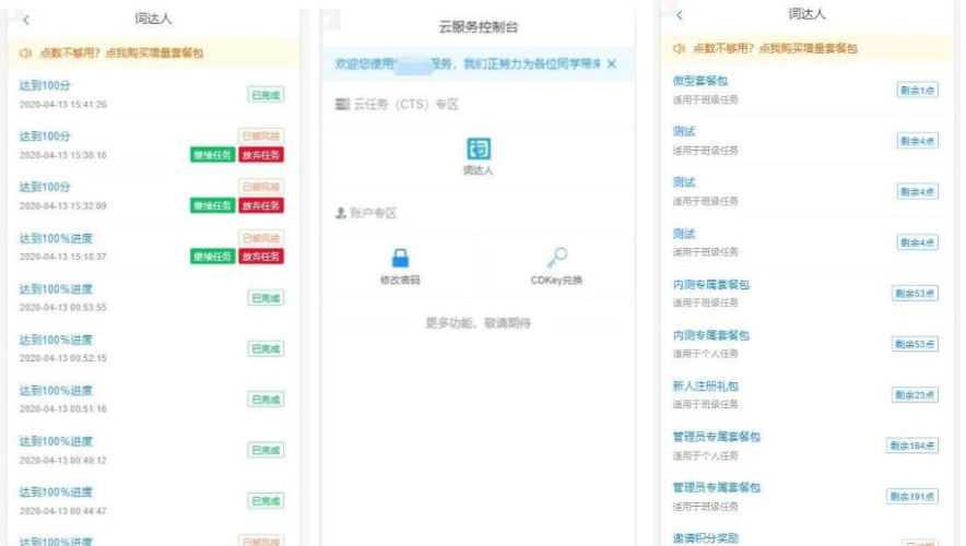 图片[12]-词达人自动做题PHP版全套开源+前后台分离开发+带半个软件+CDKey兑换