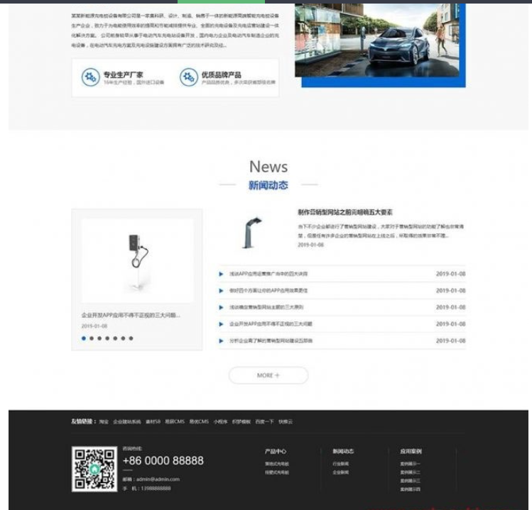 图片[4]-织梦dedecms蓝色大气新能源汽车充电桩公司网站模板 带手机版