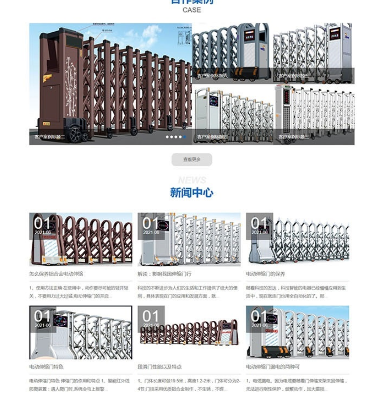 图片[3]-织梦内核电动伸缩门卷闸门门业公司网站模板 带手机版