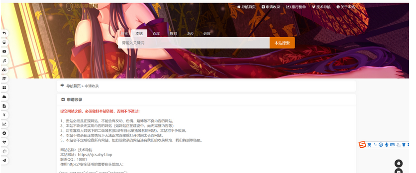 图片[3]-PHP二开美化版站长技术导航网站源码