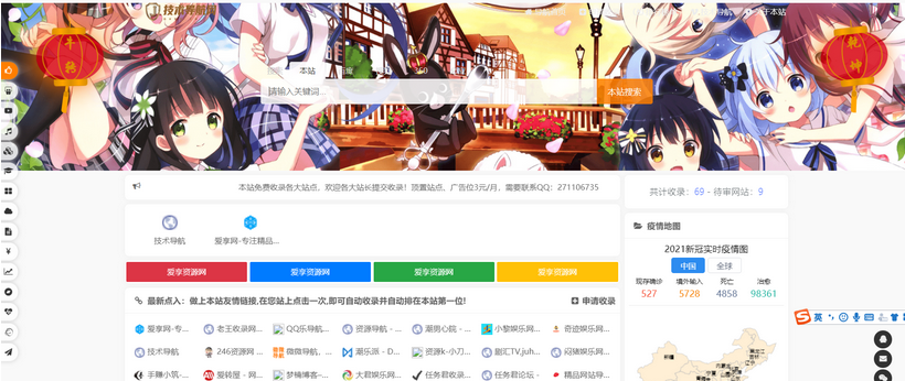 图片[4]-PHP二开美化版站长技术导航网站源码