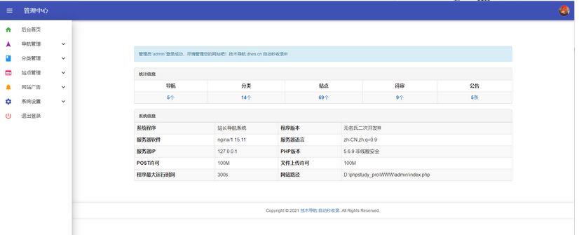 图片[5]-PHP二开美化版站长技术导航网站源码