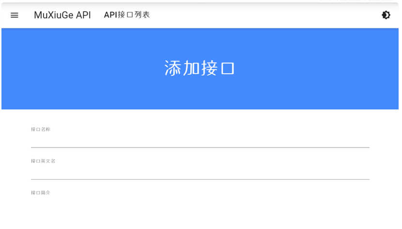 图片[6]-基于MDUI的API管理系统