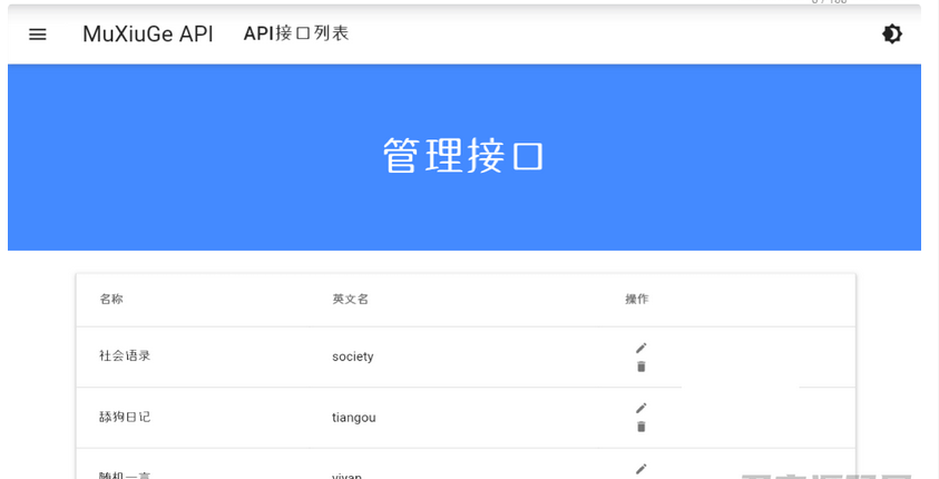 图片[7]-基于MDUI的API管理系统
