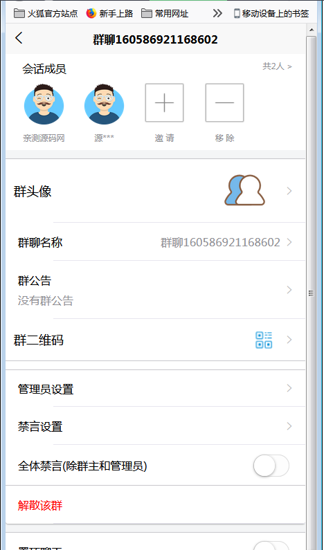 图片[7]-H5即时通讯聊天系统源码，IM聊天、交友、客服平台源码，可封装APP+群聊+添加好友