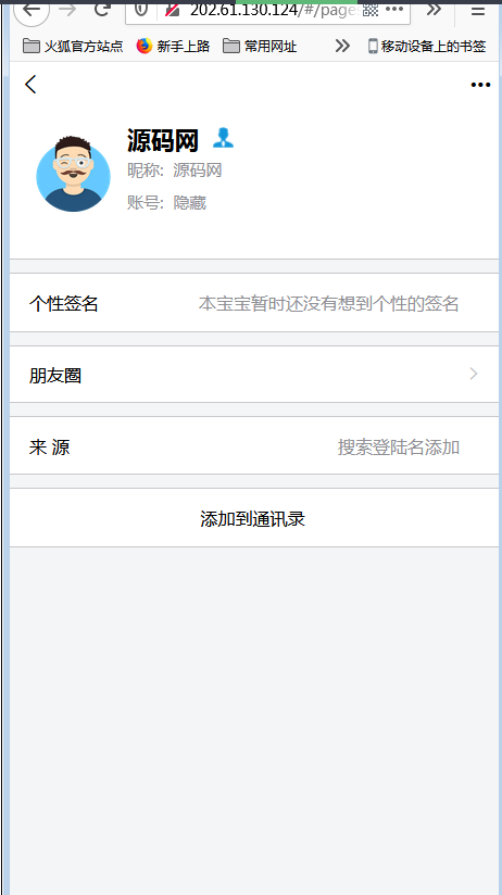 图片[8]-H5即时通讯聊天系统源码，IM聊天、交友、客服平台源码，可封装APP+群聊+添加好友