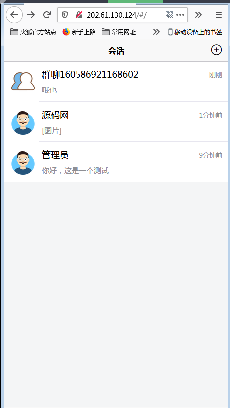 图片[9]-H5即时通讯聊天系统源码，IM聊天、交友、客服平台源码，可封装APP+群聊+添加好友