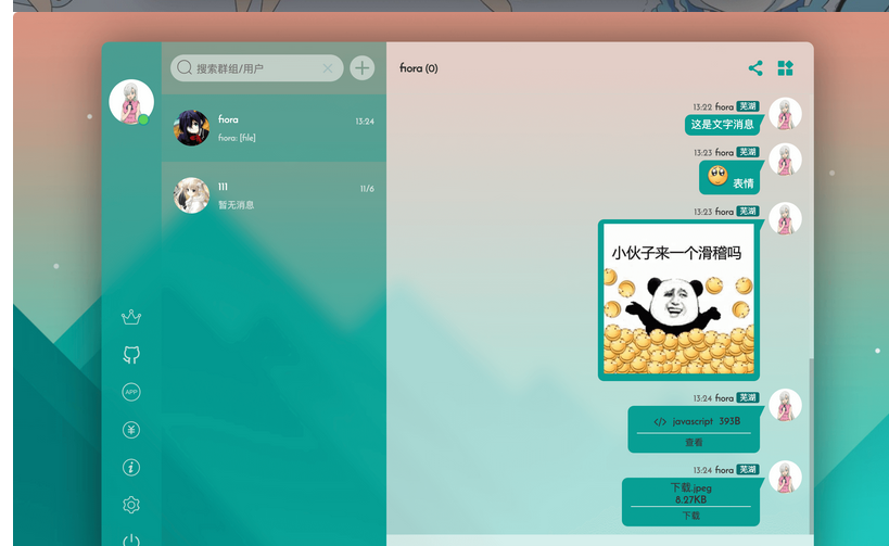 图片[3]-Fiora二次元的Web多人在线网络聊天系统源码