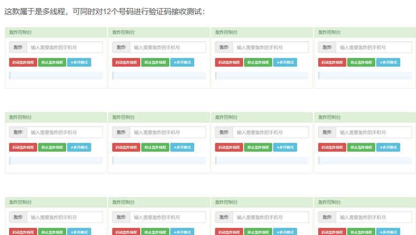 图片[2]-两款手机号短信接收测试源码 多线程短信测压