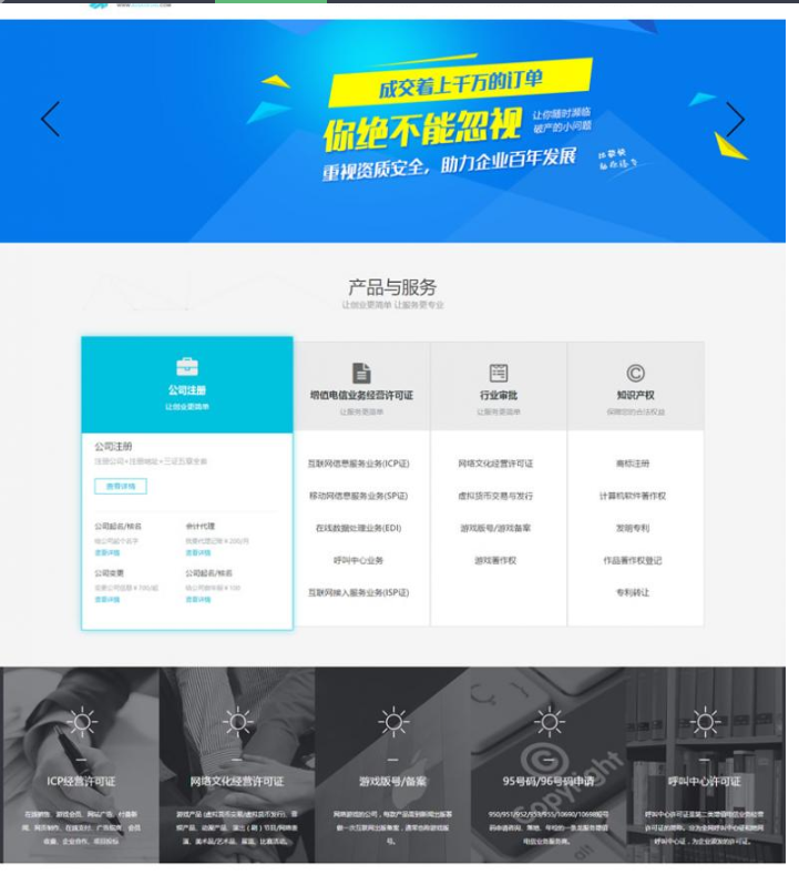 工商注册资质代办类网站源码 公司注册类网站织梦模板