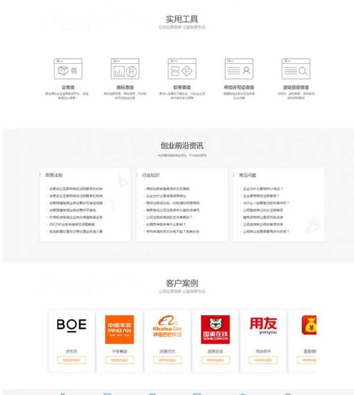 图片[2]-工商注册资质代办类网站源码 公司注册类网站织梦模板