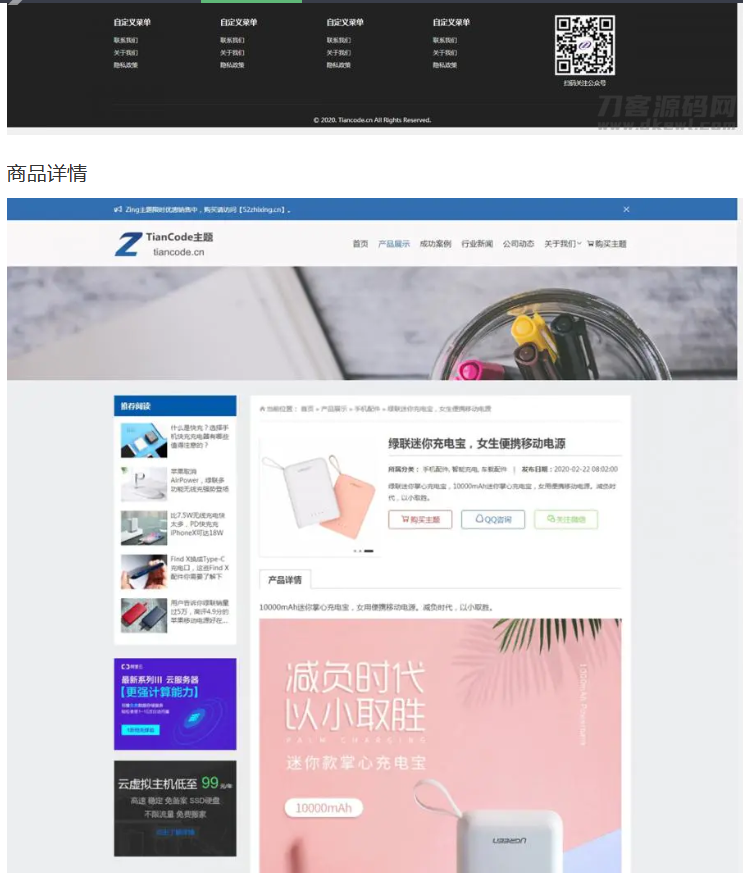 图片[4]-Zing_模块化WordPress响应式通用企业商城主题V2.2.1