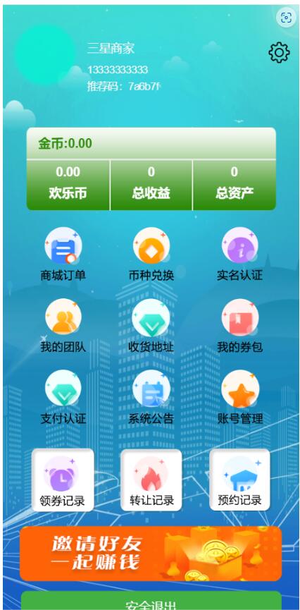 图片[2]-互惠商城,区块链带商城+虚拟币理财+买返商城