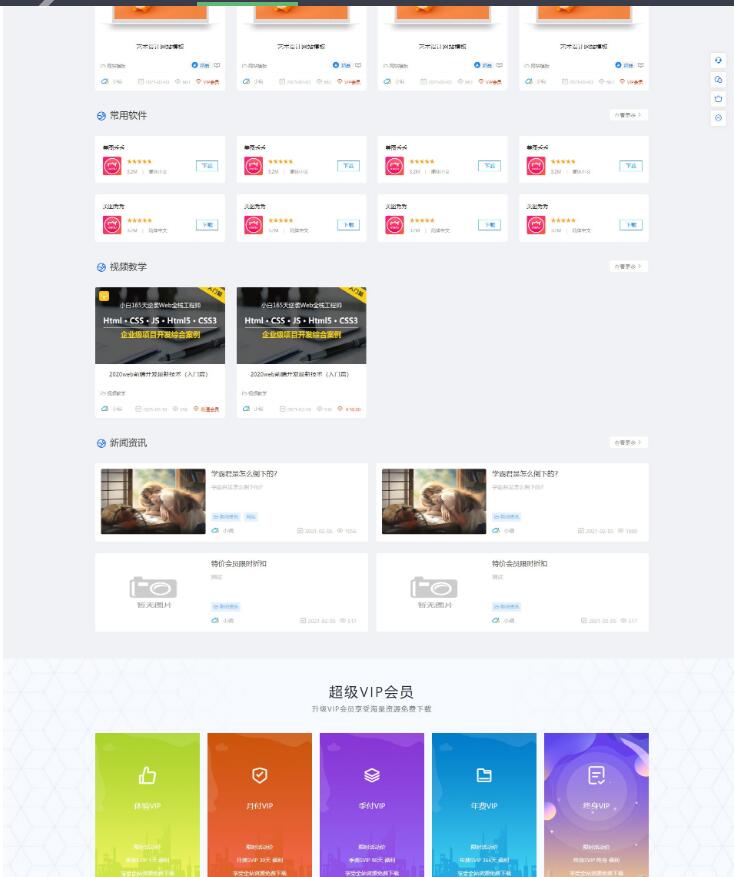 图片[2]-出售视频教程付费观看资源下载网源码-自适应-暗夜模式切换