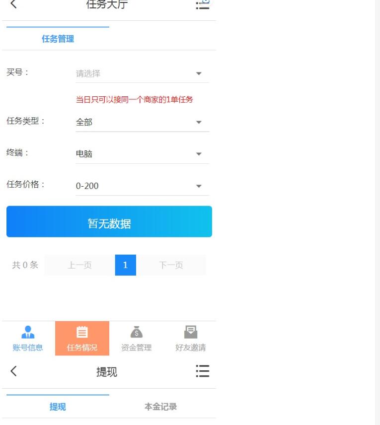 图片[3]-电商任务系统源码-同福客栈原生开发淘宝任务系统平台-淘宝刷单系统