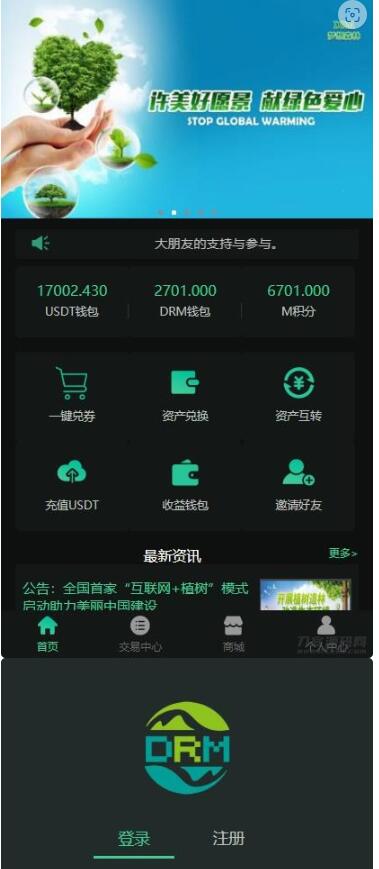 【DRM森林区块商城】种树区块系统带交易中心+直推系统+分红+在线挖矿+金融投资理财H5源码