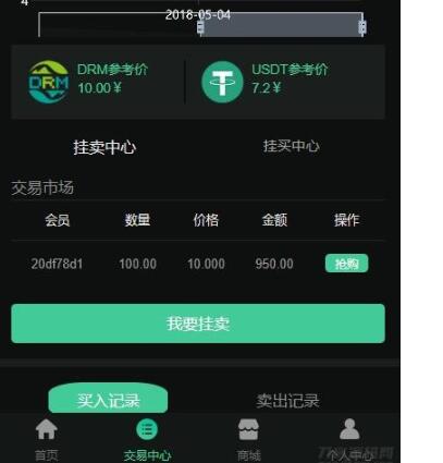图片[3]-【DRM森林区块商城】种树区块系统带交易中心+直推系统+分红+在线挖矿+金融投资理财H5源码