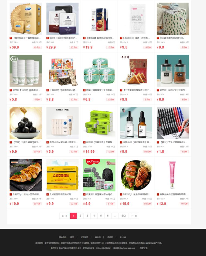 图片[5]-PHP淘宝客+京东+拼多多三合一导购返佣系统源码 带公众号微信端+H5端