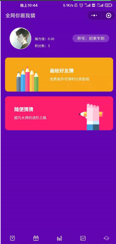 图片[4]-你画我猜微信小程序源码