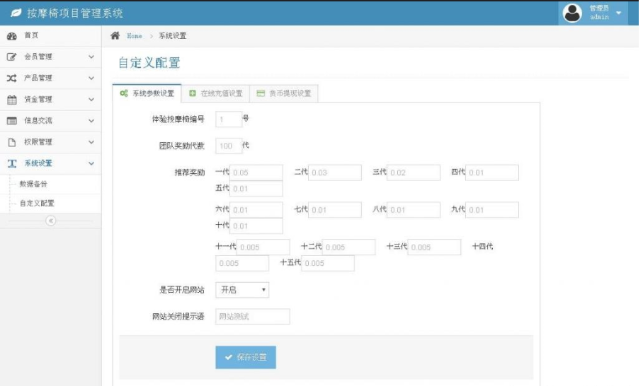 图片[5]-共享按摩椅理财系统|金融投资理财系统