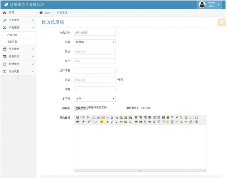 图片[7]-共享按摩椅理财系统|金融投资理财系统