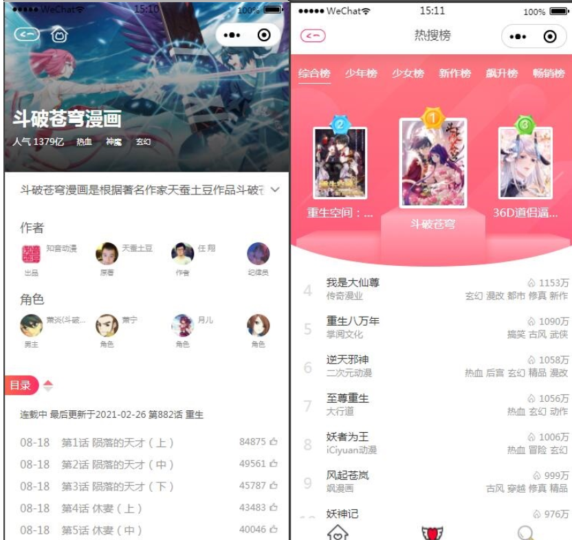 图片[2]-2021最新微信漫画小程序全开源商业版：带漫画资源流量变现利器【站长亲测】