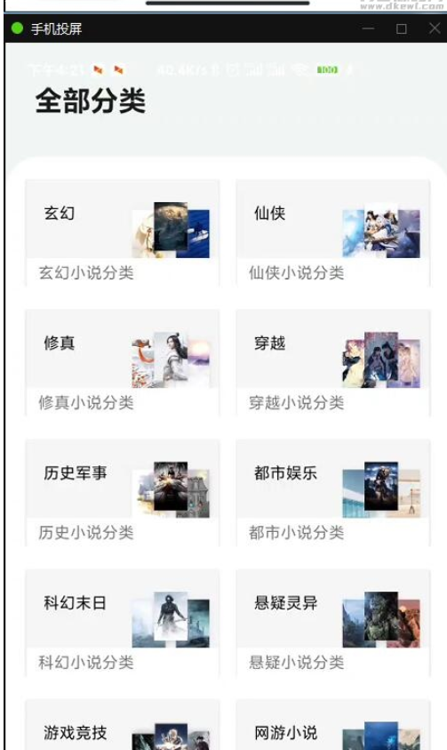 图片[2]-小说APP网站源码运营版+在线采集【站长亲测】