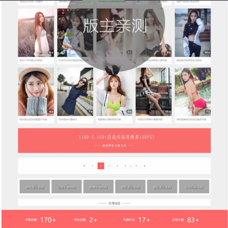 图片[2]-美女图片整站源码带会员积分,图片类套图类网站源码,CX-UDY主题,WordPress自适应