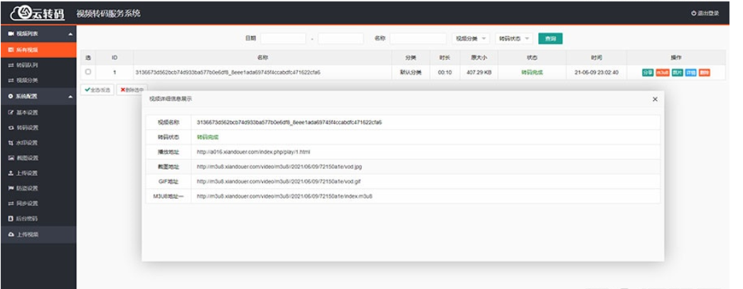 图片[4]-PHP双码率视频云转码服务系统源码 m3u8切片秒切